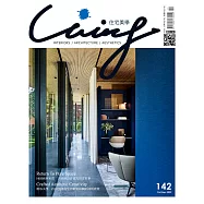 LIVING&DESIGN 住宅美學 10.11月號/2022第142期 (電子雜誌)