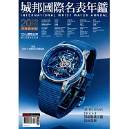 城邦國際名表 2022-23城邦國際名表年鑑 (電子雜誌)