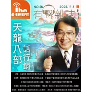 愛播聽書FM有聲雜誌 2022/11/1第28期 (電子雜誌)