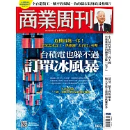 商業周刊 2022/10/20第1823期 (電子雜誌)