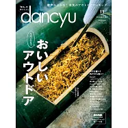 (日文雜誌) dancyu 11月號/2022 (電子雜誌)