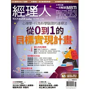 經理人月刊 11月號/2022第216期 (電子雜誌)