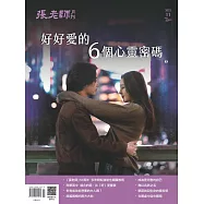 張老師月刊 11月號/2022第539期 (電子雜誌)