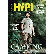 HiP!玩。露誌 10月號/2022第14期 (電子雜誌)