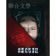 聯合文學 11月號/2022第457期 (電子雜誌)
