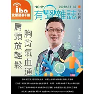 愛播聽書FM有聲雜誌 2022/11/15第29期 (電子雜誌)