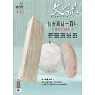 文訊 11月號/2022第445期 (電子雜誌)
