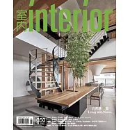室內雜誌 11月號/2022第350期 (電子雜誌)