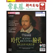常春藤解析英語雜誌(音檔雲端版) 11月號/2022第412期 (電子雜誌)