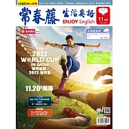 常春藤生活英語雜誌(音檔雲端版) 11月號/2022第234期 (電子雜誌)