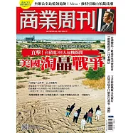 商業周刊 2022/11/17第1827期 (電子雜誌)