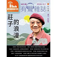 愛播聽書FM有聲雜誌 2022/12/1第30期 (電子雜誌)