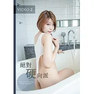 絕對硬向派 Match Photo (VIDEO2)優等生第49期 (電子雜誌)