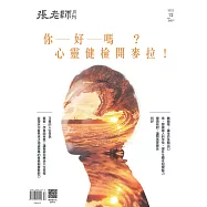 張老師月刊 12月號/2022第540期 (電子雜誌)
