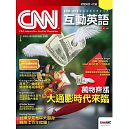 CNN互動英語[有聲版]：【時事、新知】開始英語世界的大門 2022年12月號第267期 (電子雜誌)