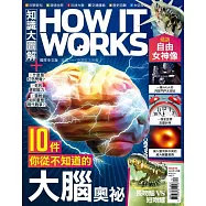 How it works知識大圖解 國際中文版 2022年12月號第99期 (電子雜誌)