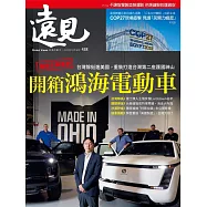 遠見 台灣隊挺進美國，重裝打造台灣第二座護國神山第438期 (電子雜誌)