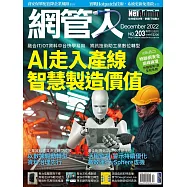 網管人 12月號/2022第203期 (電子雜誌)