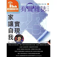 愛播聽書FM有聲雜誌 2022/12/15第31期 (電子雜誌)