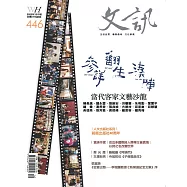 文訊 12月號/2022第446期 (電子雜誌)