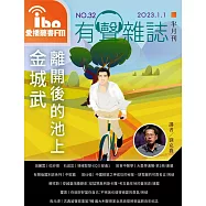 愛播聽書FM有聲雜誌 2023/1/1第32期 (電子雜誌)