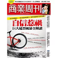 商業周刊 2022/12/22第1832期 (電子雜誌)