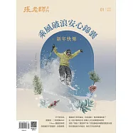 張老師月刊 1月號/2023第541期 (電子雜誌)