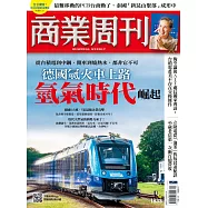 商業周刊 2022/12/29第1833期 (電子雜誌)