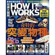 How it works知識大圖解 國際中文版 2023年01月號第100期 (電子雜誌)