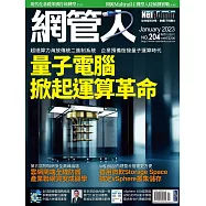 網管人 01月號/2023第204期 (電子雜誌)
