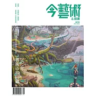 今藝術&投資 1月號/2023第364期 (電子雜誌)