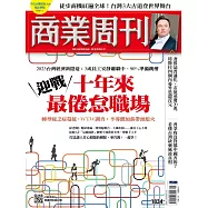 商業周刊 2023/1/5第1834期 (電子雜誌)
