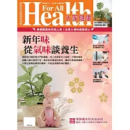 大家健康 1-2月號/2023第404期 (電子雜誌)