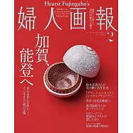 (日文雜誌) 婦人畫報 2月號/2023第1435期 (電子雜誌)