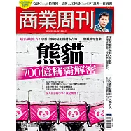 商業周刊 2023/1/12第1835期 (電子雜誌)