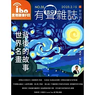 愛播聽書FM有聲雜誌 2023/2/15第35期 (電子雜誌)