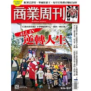 商業周刊 2023/1/18 第1836期第1837期 (電子雜誌)