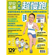 早安健康 節拍超慢跑 (電子雜誌)