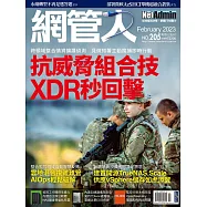 網管人 02月號/2023第205期 (電子雜誌)