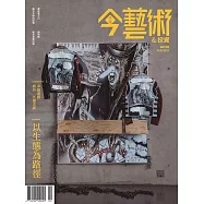 今藝術&投資 2月號/2023第365期 (電子雜誌)