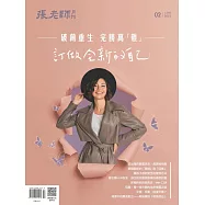 張老師月刊 2月號/2023第542期 (電子雜誌)
