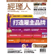 經理人月刊 2月號/2023第219期 (電子雜誌)