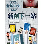 全球中央 2月號/2023第170期 (電子雜誌)