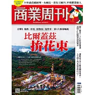 商業周刊 2023/2/2第1838期 (電子雜誌)