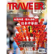 TRAVELER LUXE 旅人誌 02月號/2023第213期 (電子雜誌)