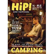 HiP!玩。露誌 1月號/2023第15期 (電子雜誌)