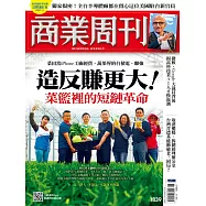 商業周刊 2023/2/9第1839期 (電子雜誌)