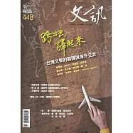 文訊 2月號/2023第448期 (電子雜誌)