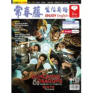 常春藤生活英語雜誌(音檔雲端版) 3月號/2023第238期 (電子雜誌)