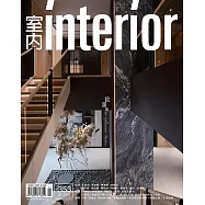 室內雜誌 二月號/2023第353期 (電子雜誌)